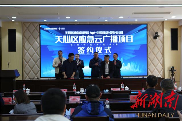 灾害信息分秒必达,云应急广播系统将在长沙天心区全覆盖